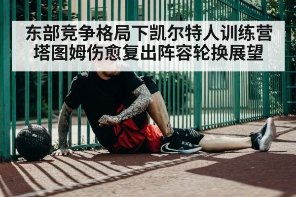 basketball player injury recovery